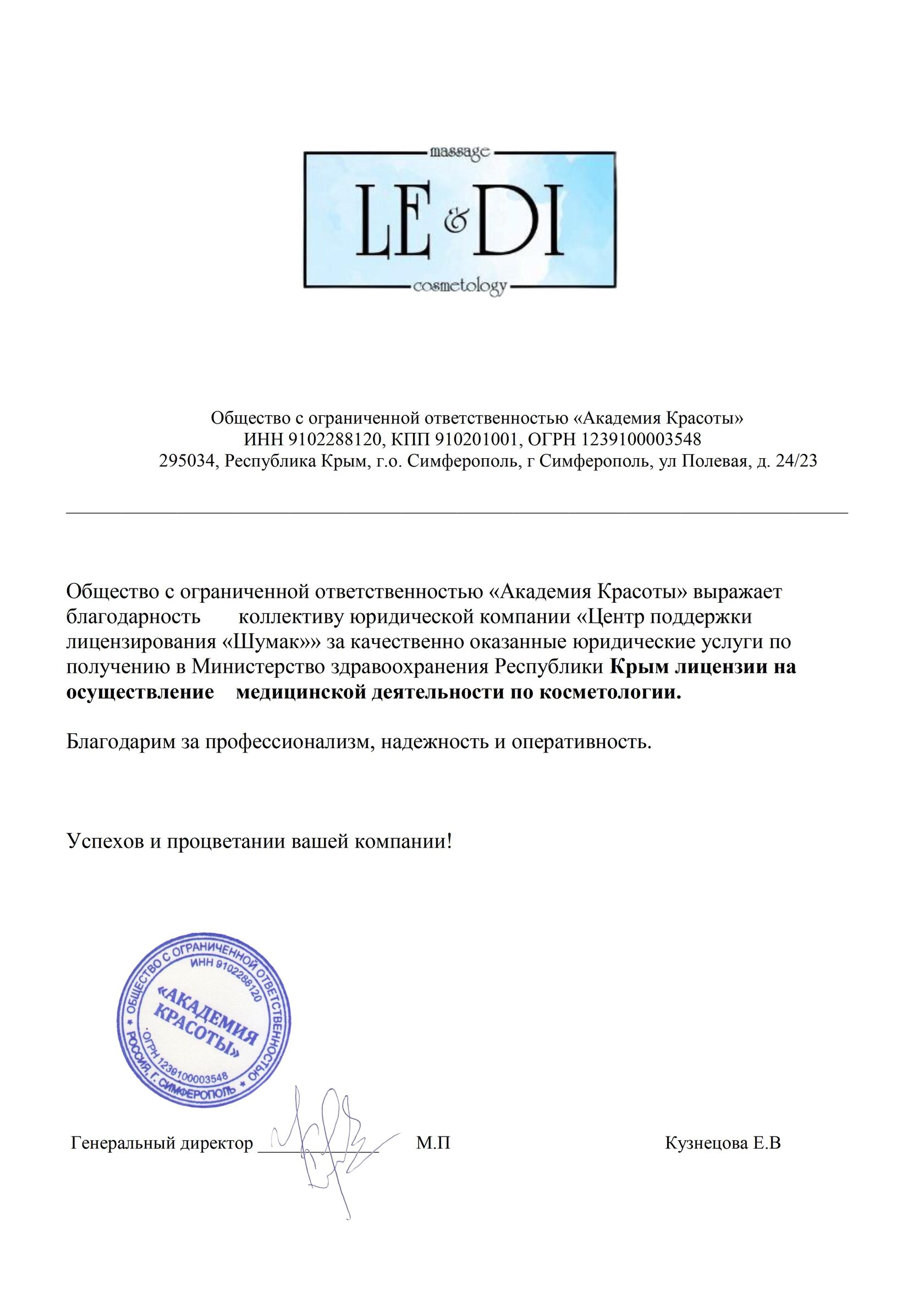 Благодарственное письмо 5
