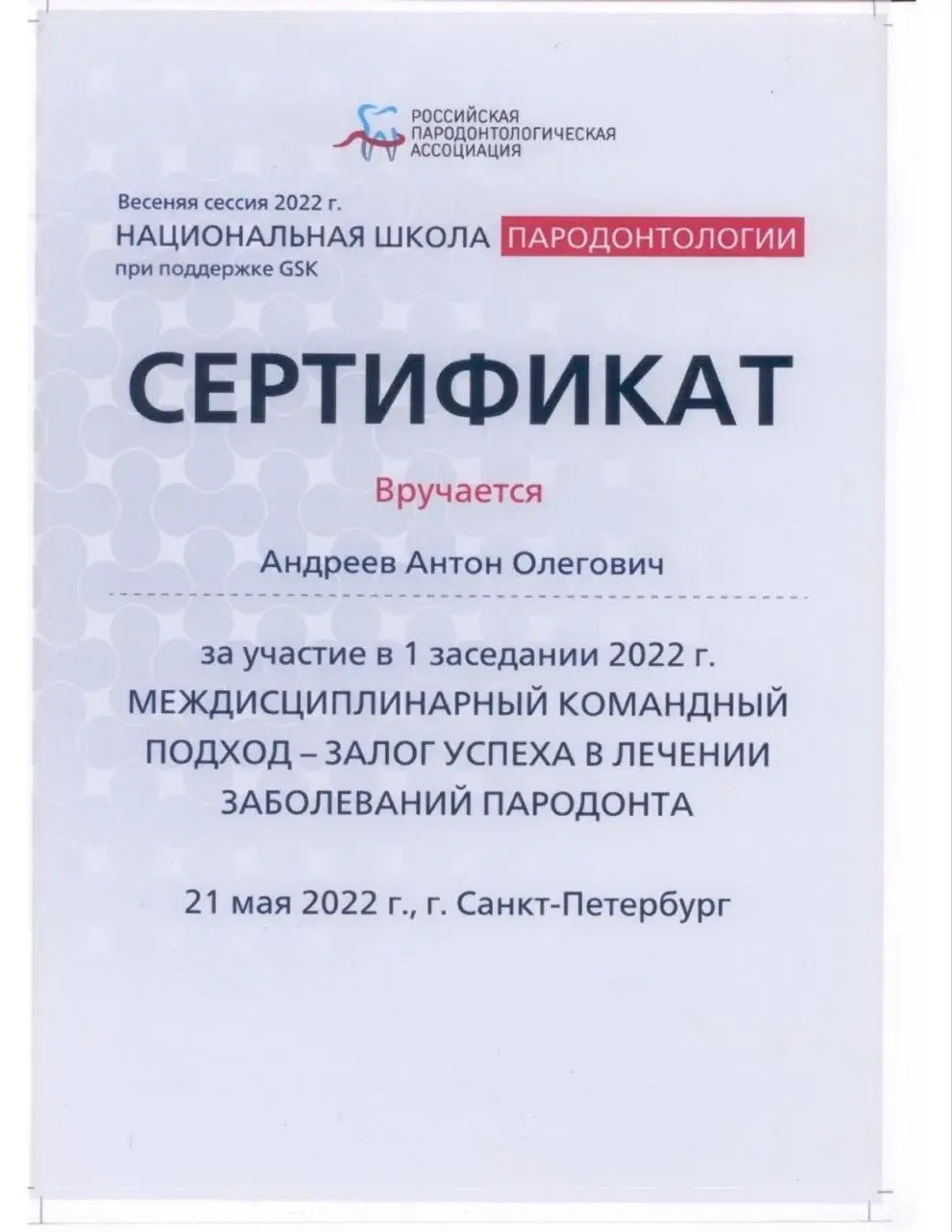 Сертификат 6