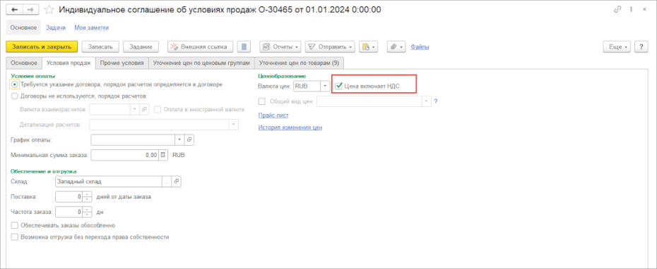 Принятие заказ (ORDER) в работу