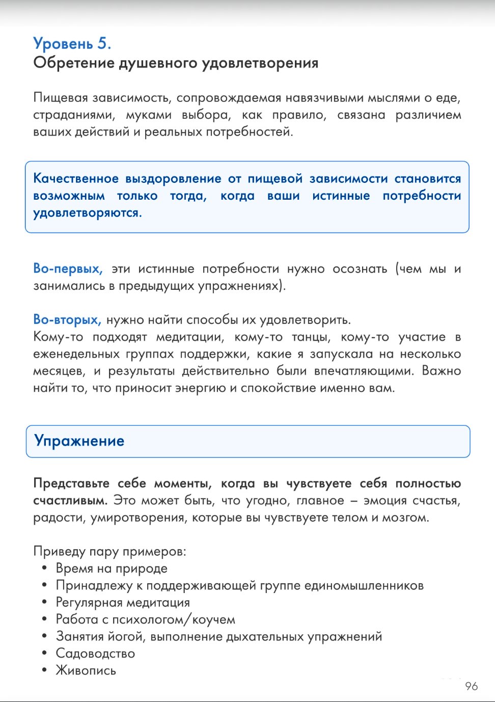 Страница тетради: уровень 5, обретение душевного удовлетворения