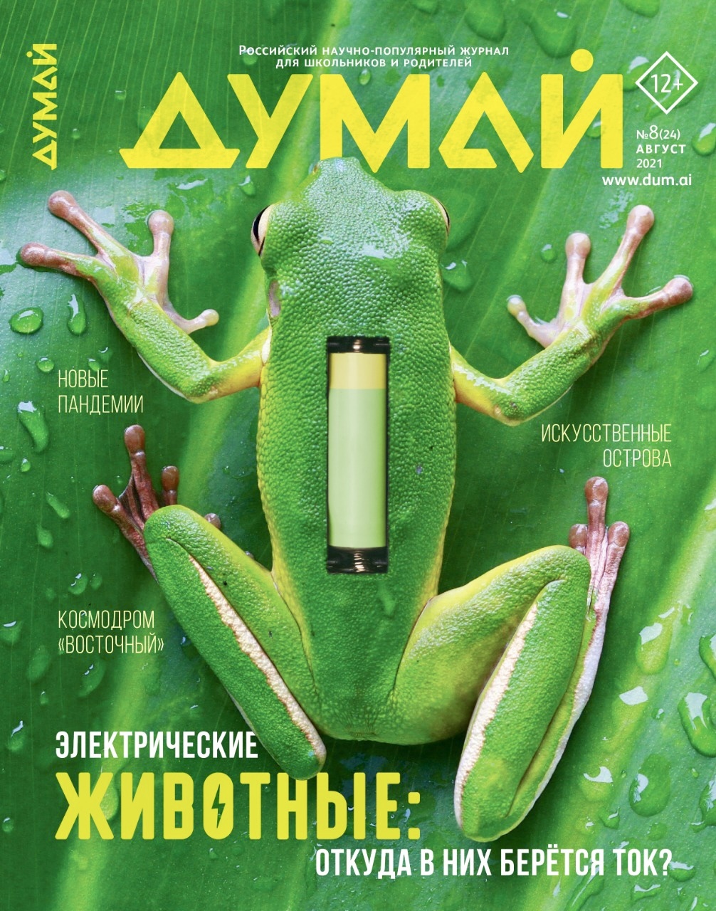 Полная коллекция "ДУМАЙ"