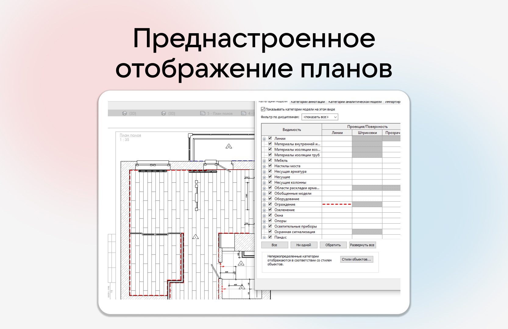 Шаблон Revit для дизайнеров интерьера | Графиум