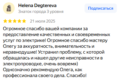 Отзыв клиента