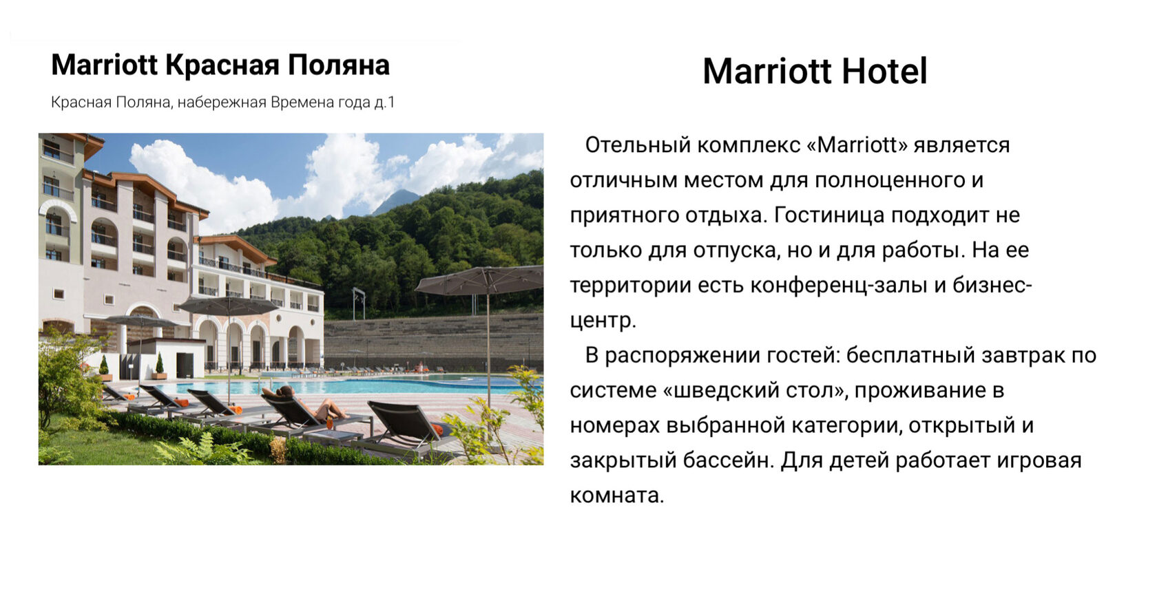 Courtyard Marriott Красная Поляна