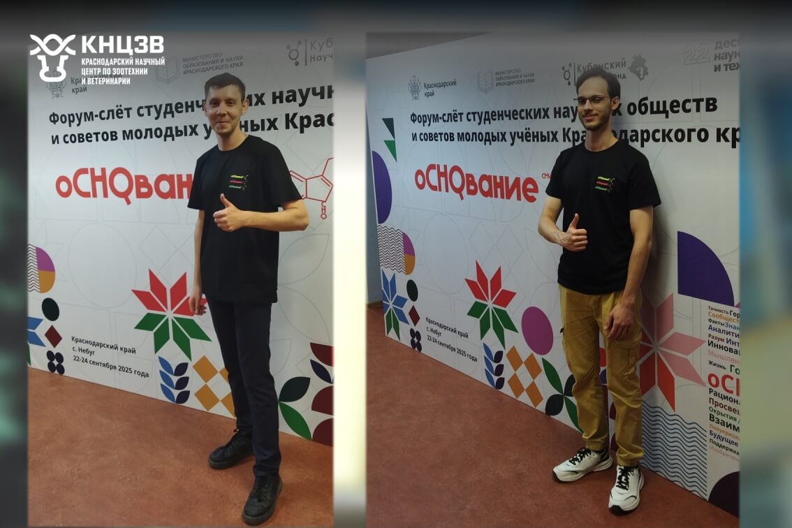 Краснодарский научный центр по зоотехнии и ветеринарии, ФГБНУ КНЦЗВ