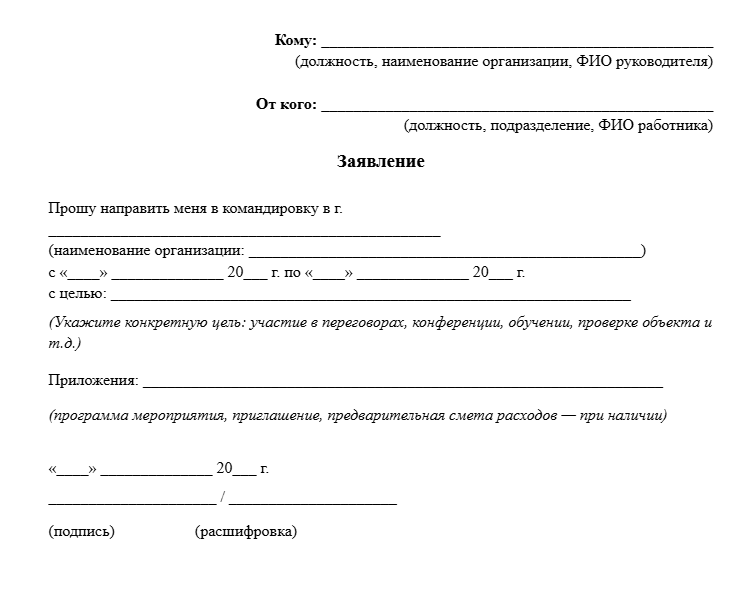 Заявление на отпуск