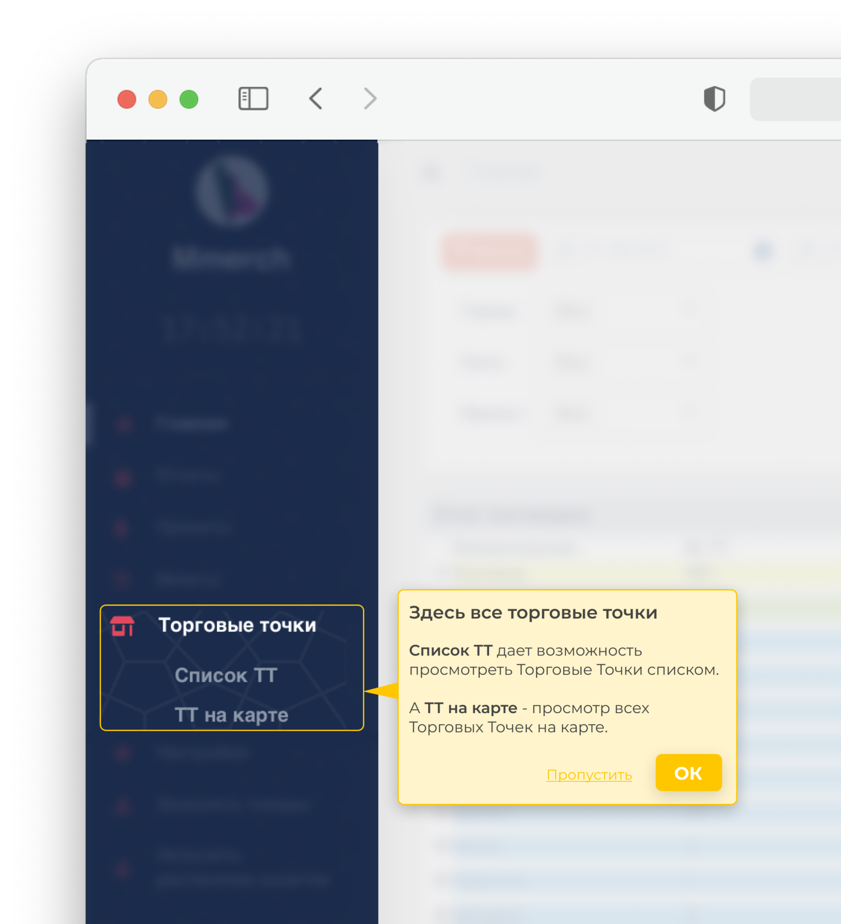 MMerch просто интерфейс с обучением