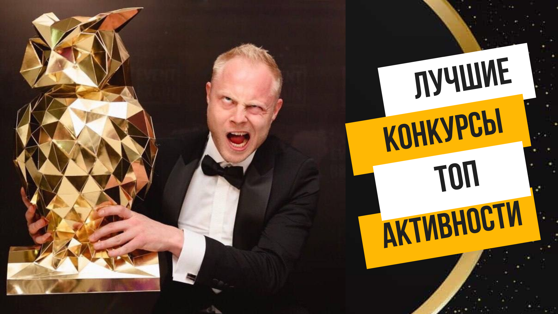 Тематическое оформление корпоратива ведущим Сергеем Моховым