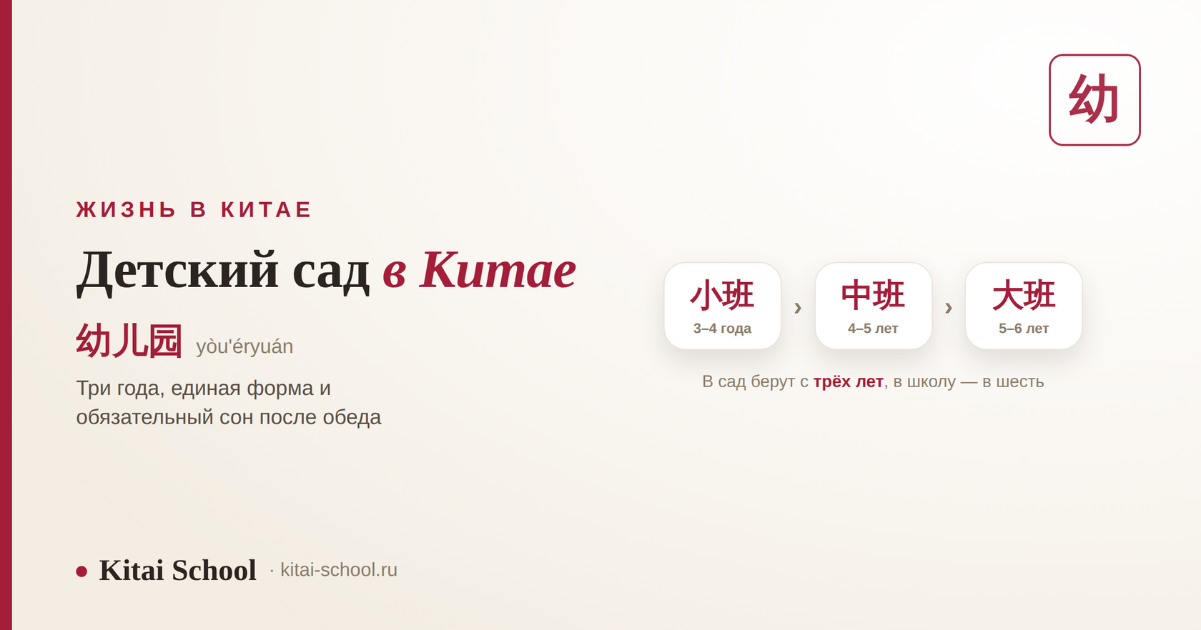 Детский сад в Китае: 幼儿园 и три группы — 小班, 中班, 大班