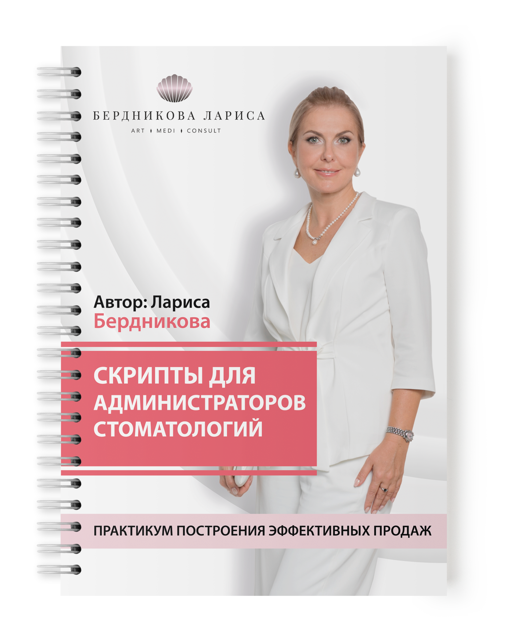 Операции администратора. Скрипты для администратора стоматологической клиники. Скрипты продаж администратора стоматологии. Книги для администраторов. Скрипты для продаж стоматологии.