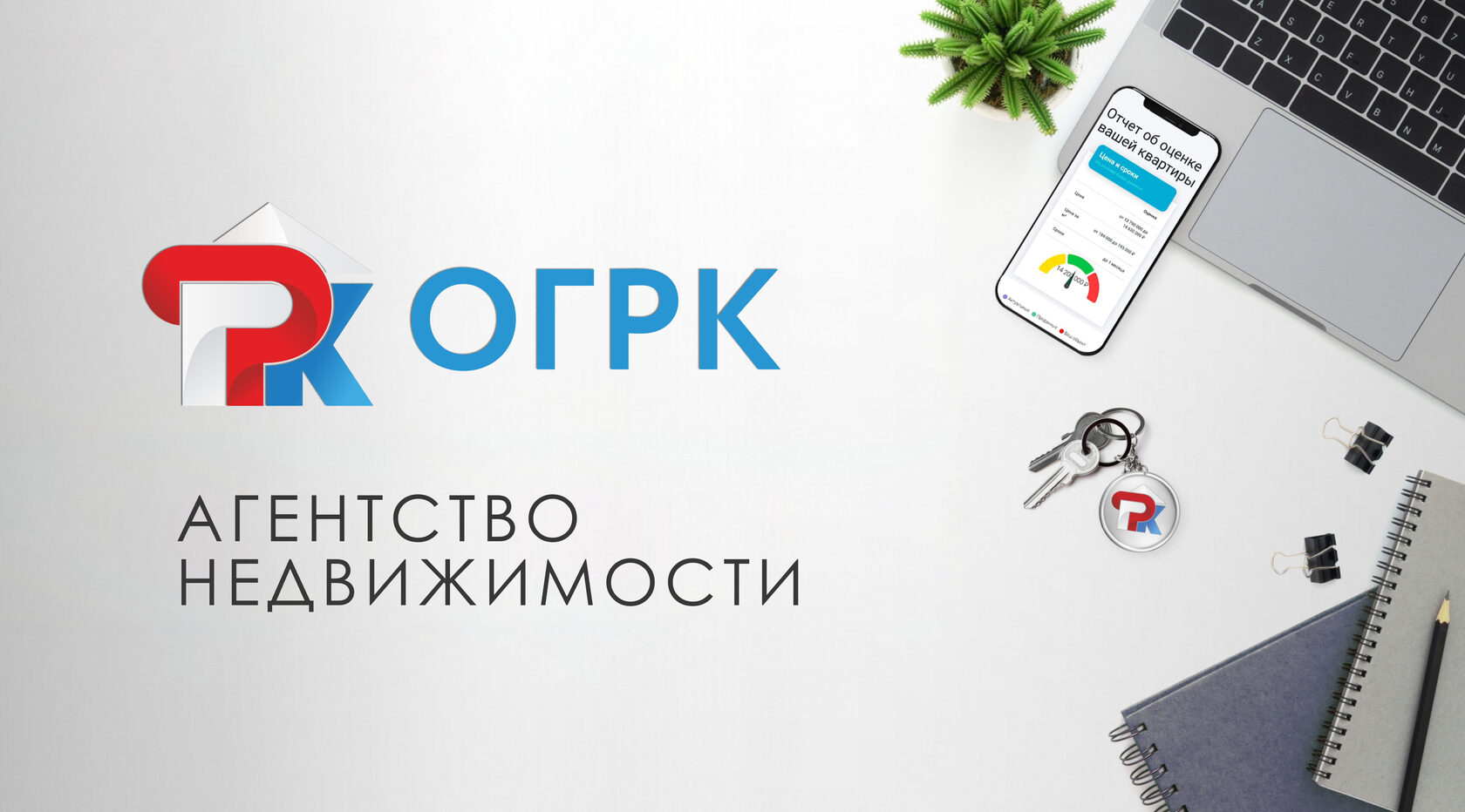 Федеральное агентство недвижимости ОГРК