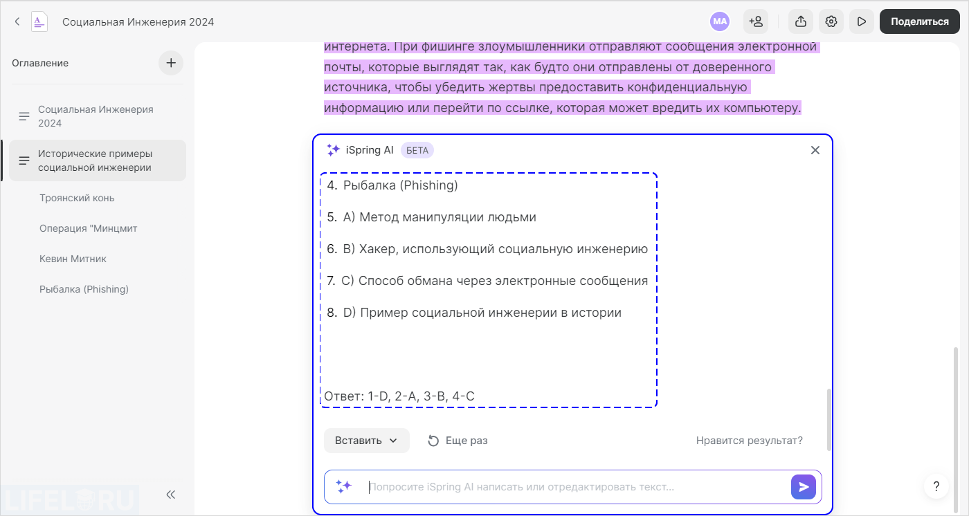 iSpring Suite, Power Point, iSpring Page
