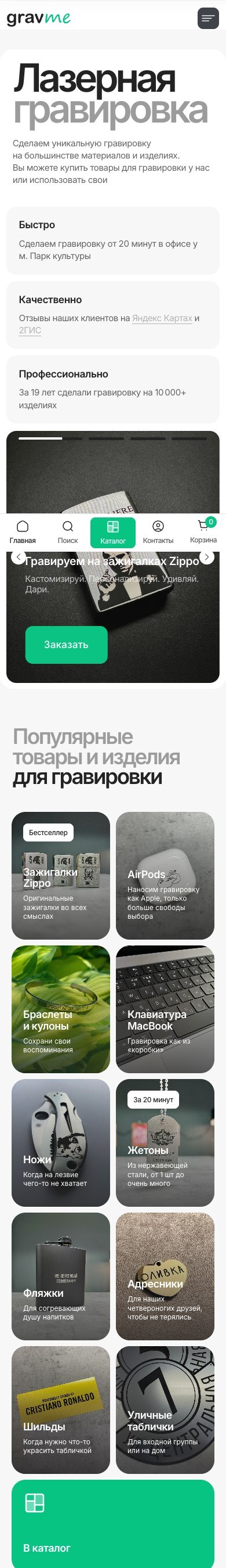 Мобильный сайт Gravme на экране шириной 390 пикселей