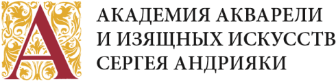 Факультет изящных искусств. Академия акварели и изящных логотип. Академия Андрияки логотип. Академия акварели и изящных искусств с Андрияки. Логотип Академии акварели.