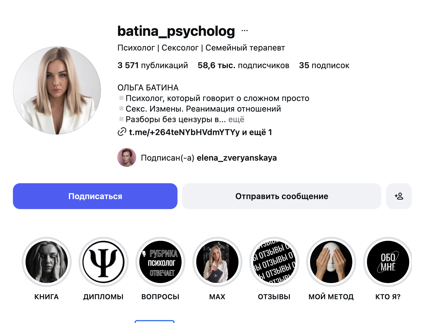 Профиль Ольги Батиной