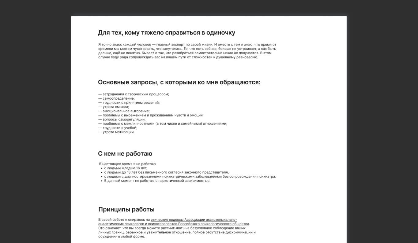 Текст для личного сайта лендинга психолога