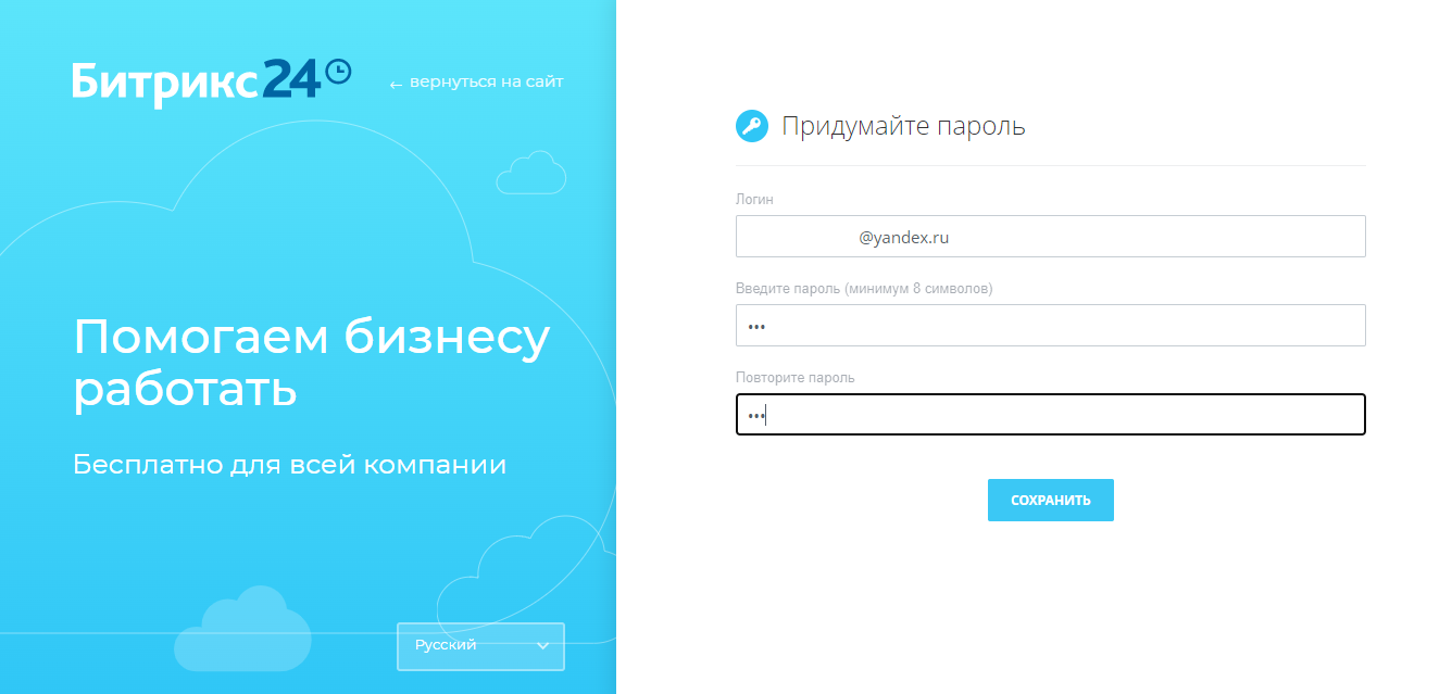 Вход в Битрикс24: как авторизоваться в системе и что делать, если забыли  пароль