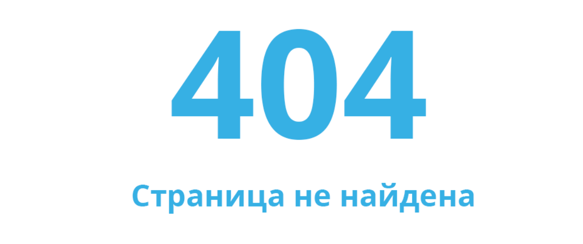 Картинки страница 404