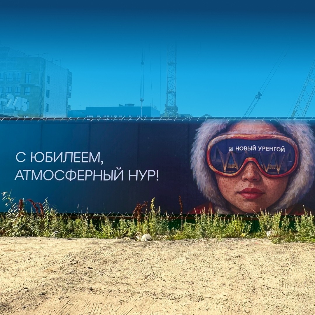 Баннеры по работам af к юбилею Нового Уренгоя