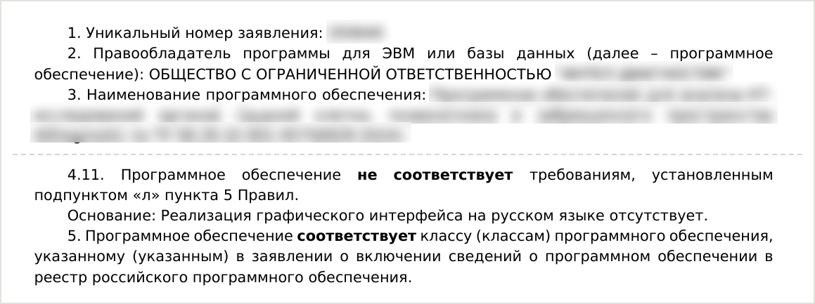 Фрагмент экспертного заключения: несоответствие подпункту «л» пункта 5 Правил, основание про отсутствие русскоязычного интерфейса