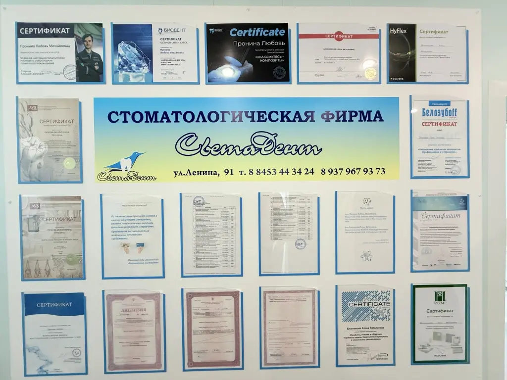 Кабинет СветаДент