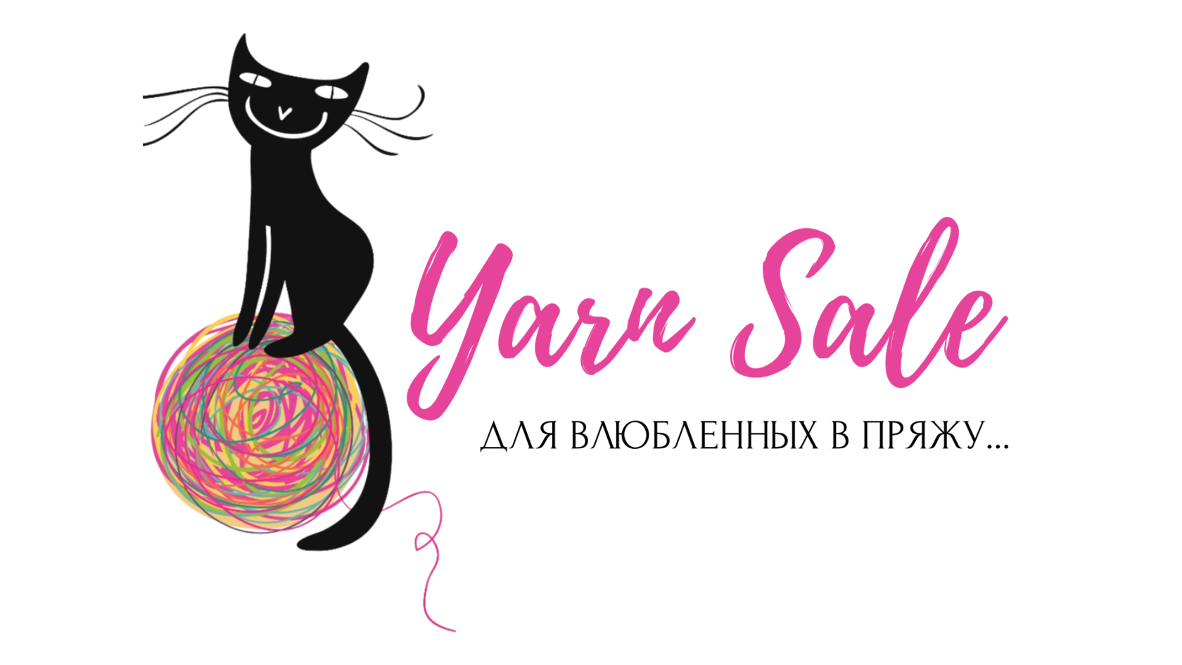  Yarn Sale 