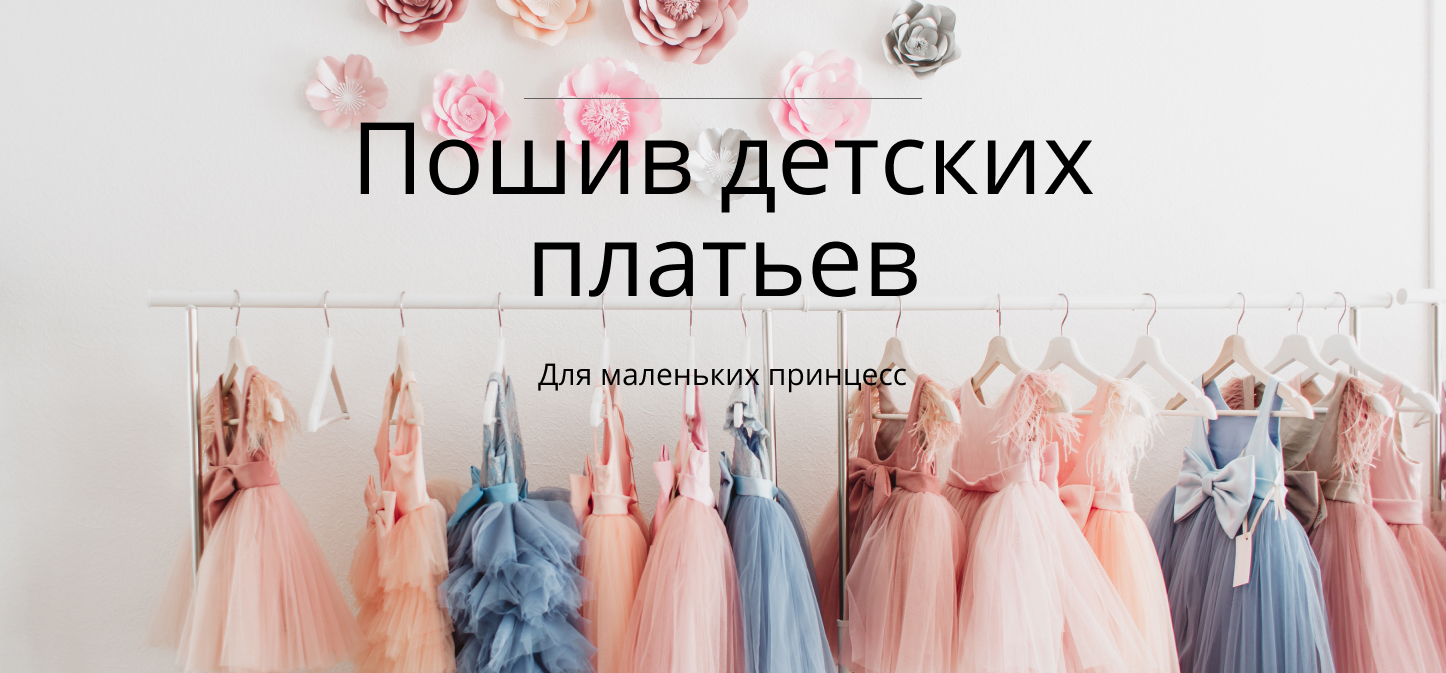Пошив платья на заказ в москве по индивидуальному проекту
