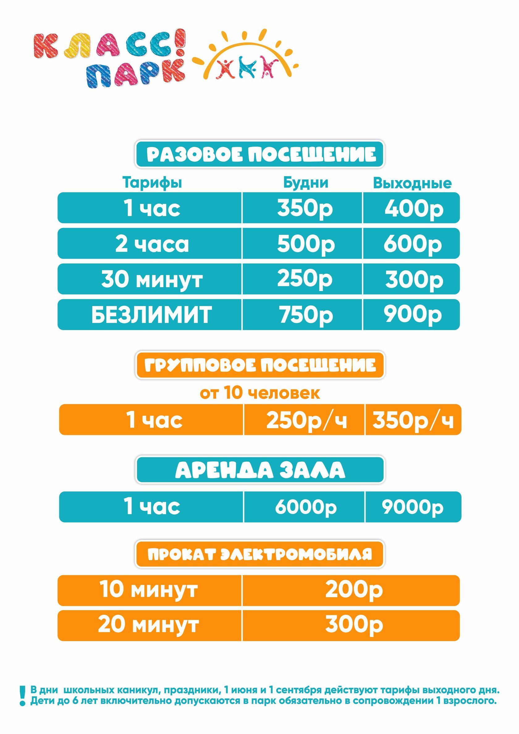 Парк активных развлечений "КЛАСС! ПАРК" в Усолье-Сибирском