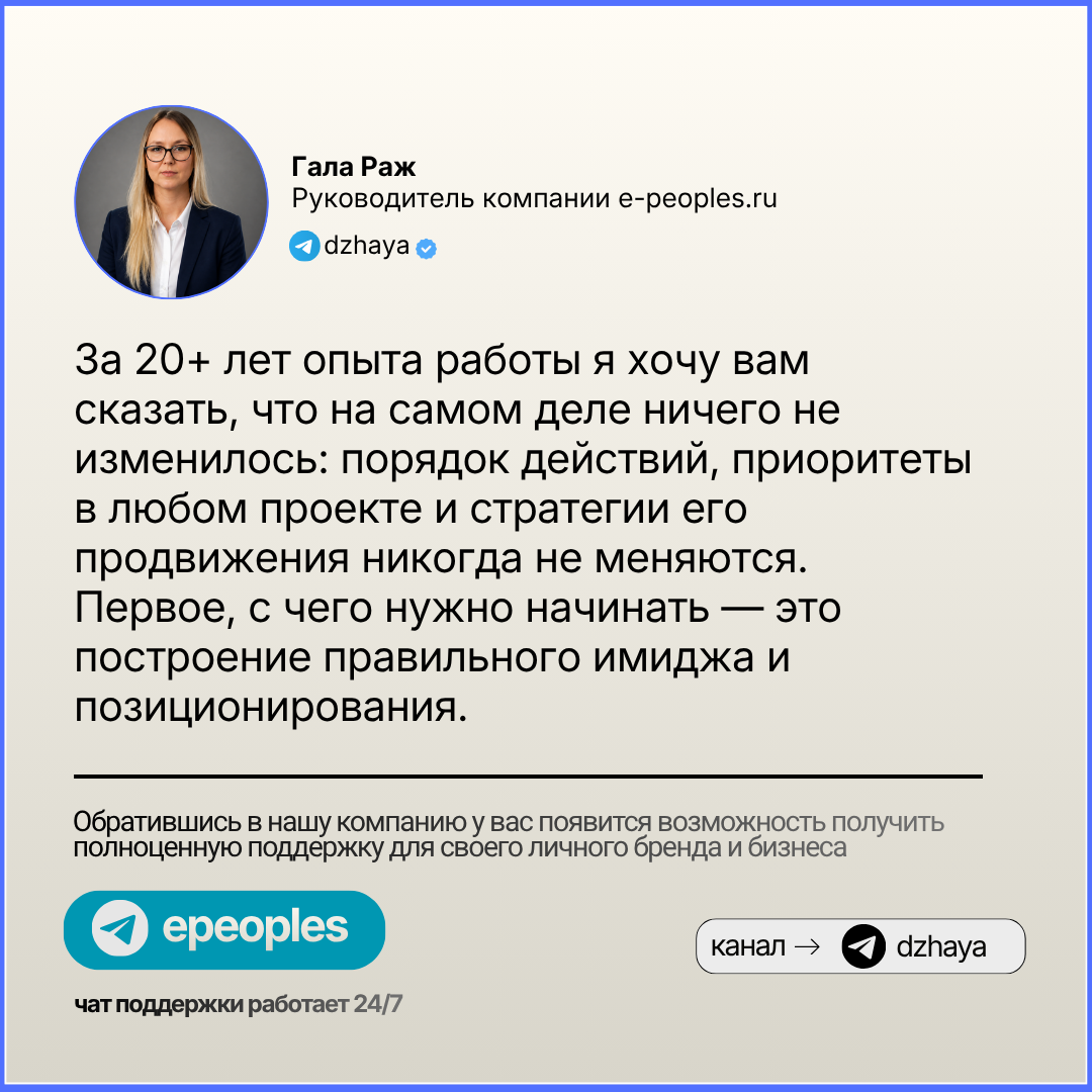 Гала Раж - руководитель компании e-peoples.ru