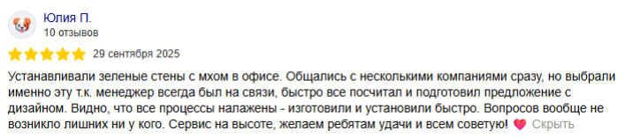 Скриншот отзыва клиента Mossify