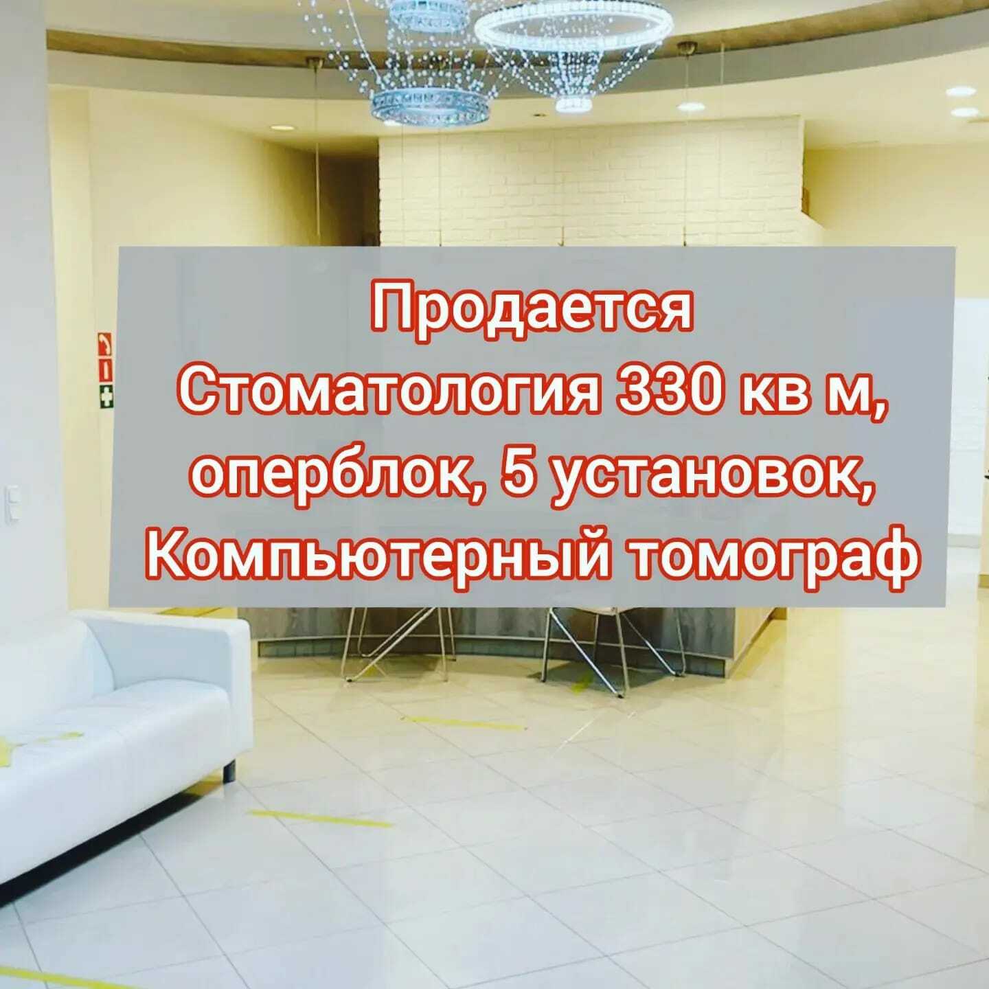 Стоматологии. Продажа. Консалтинг.