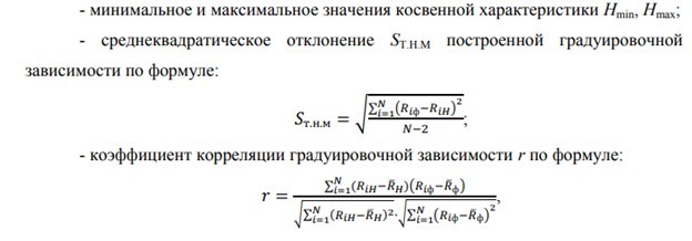 Градуировочная зависимость бетона в excel