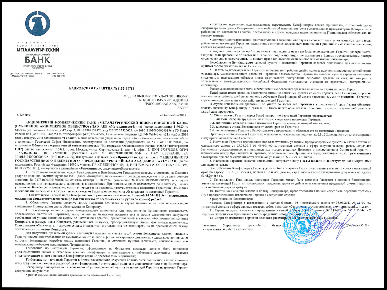 Образец контракт с авансом по 44 фз