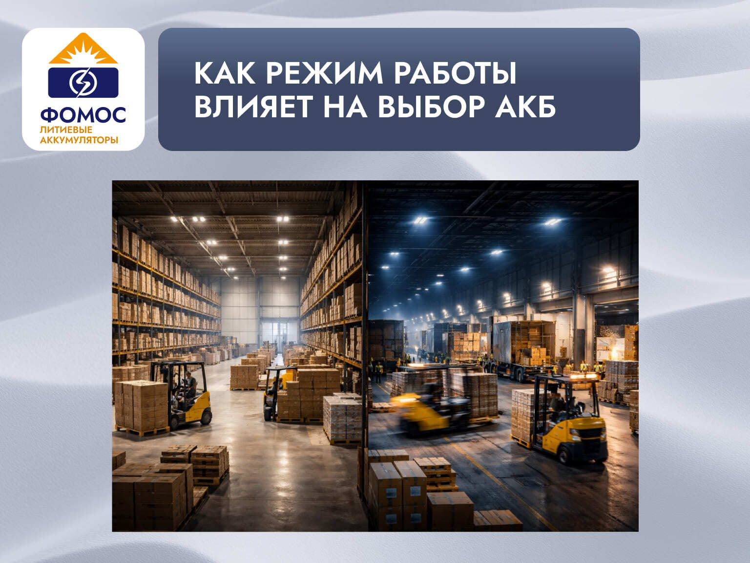 выбор АКБ для погрузчика