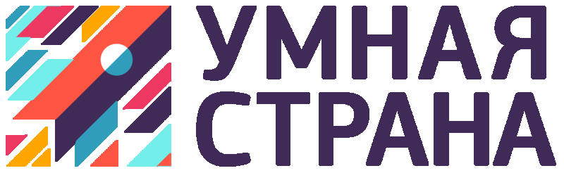 Конференция умный город. Умные граждане умное государство бет новек. Умная страна. Умная страна. Умная страна.