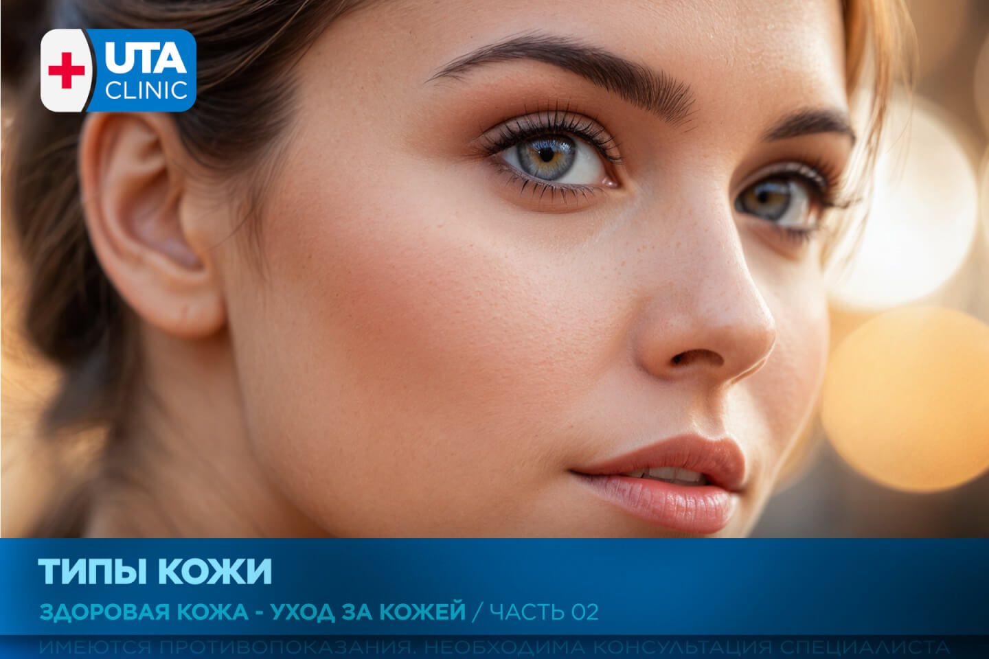 Юта-клиник медцентр тюмень медсправки справки медосмотры профосмотры давление кардиолог