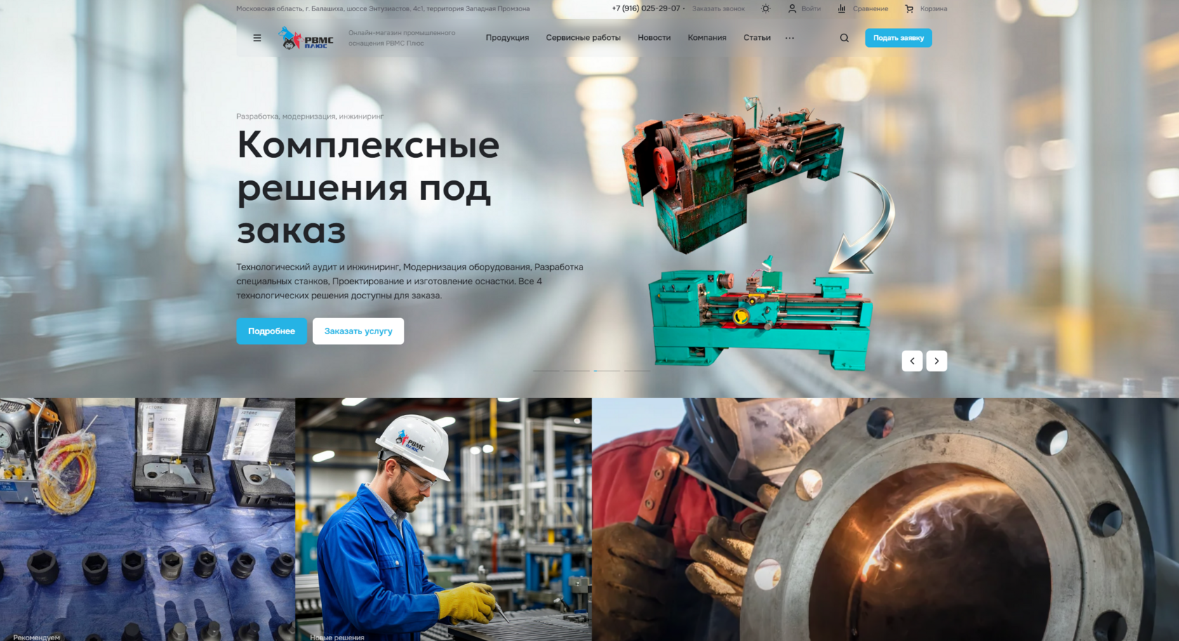 Интернет-магазин SHOP.RVMS