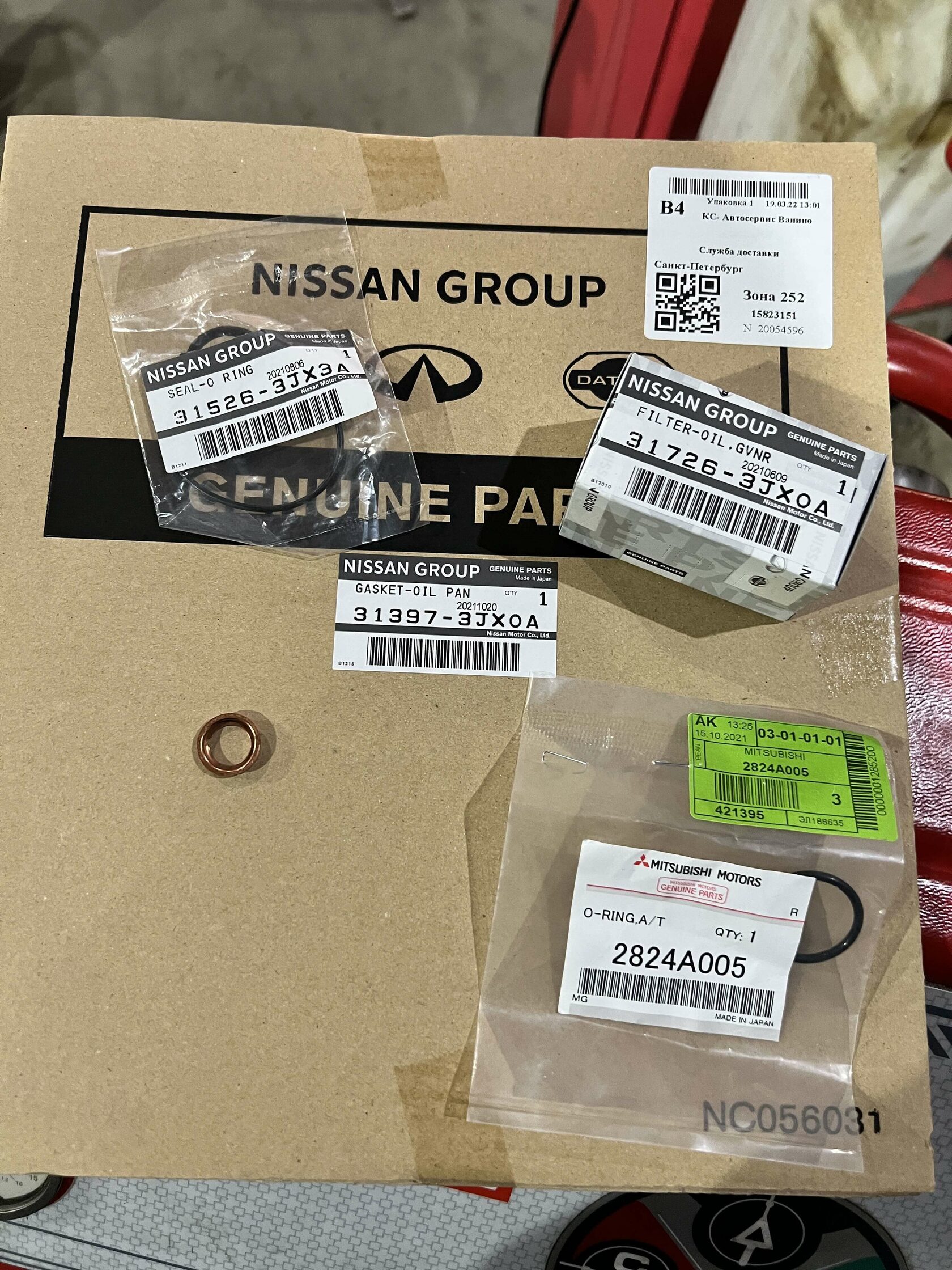 Материалы для обслуживания Оригинальные расходные материалы для Nissan Sentra