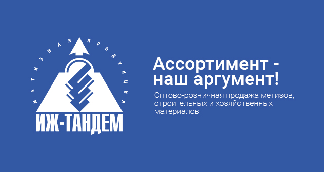 Ижтандем Интернет Магазин Ижевск Официальный Сайт