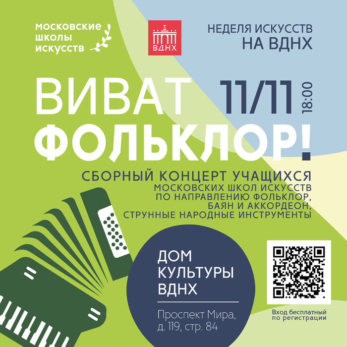 Неделя московских школ искусств на ВДНХ