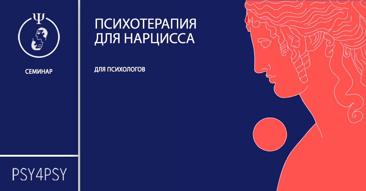 Путь нарцисса: от пустоты к близости