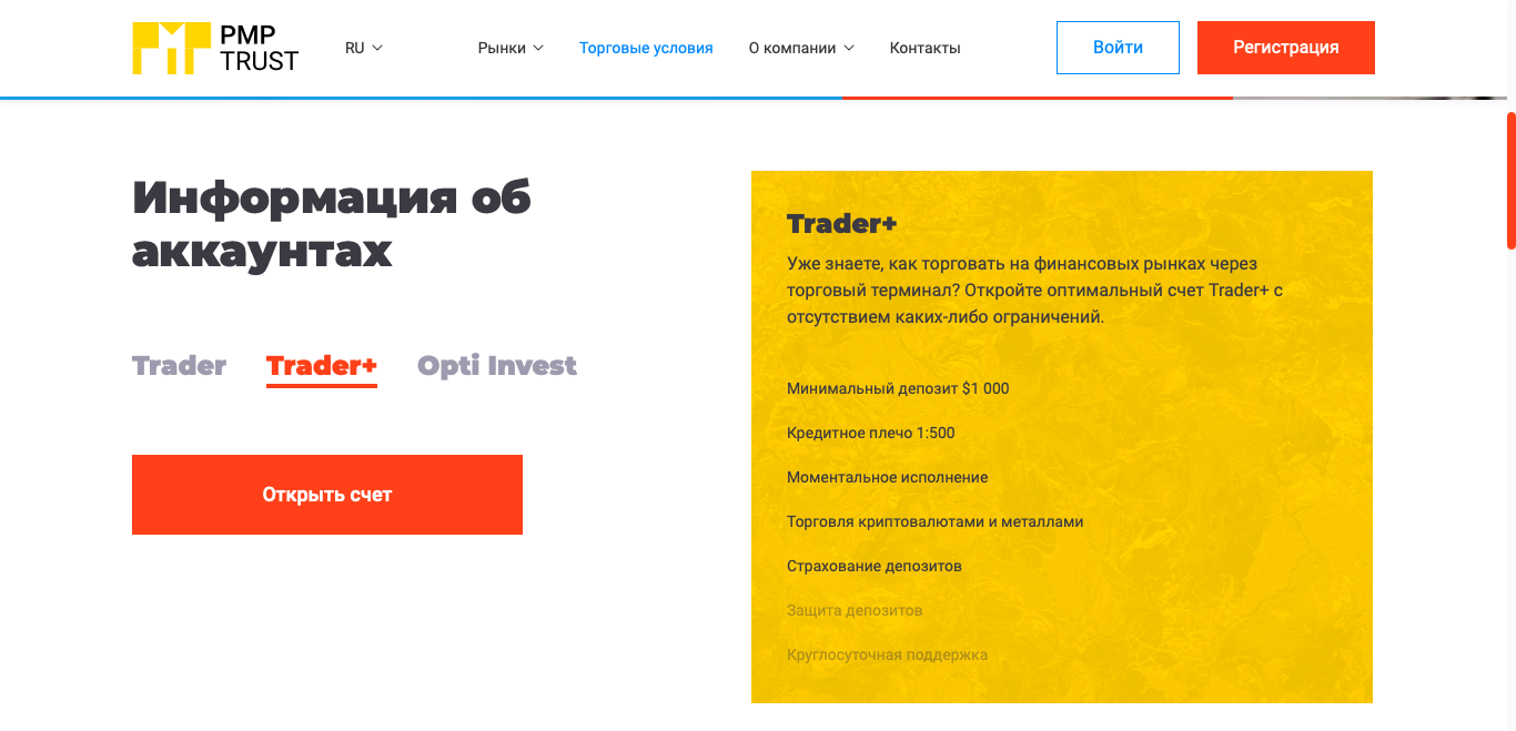 Trust компания. Инвест митин поинт инвестиционная компания отзывы. Траст строительная компания сотрудники. Риком траст. Траст сайта.