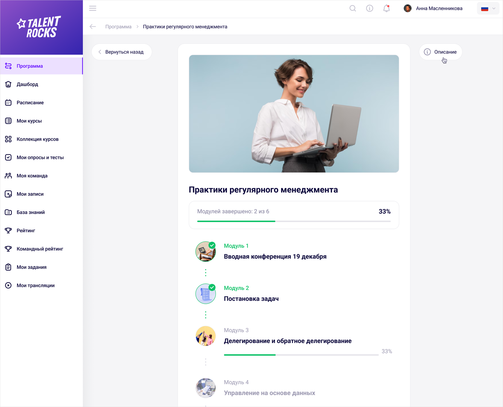 Event.Rocks, Ивентишес, Talent Rocks, LMS, учебные треки