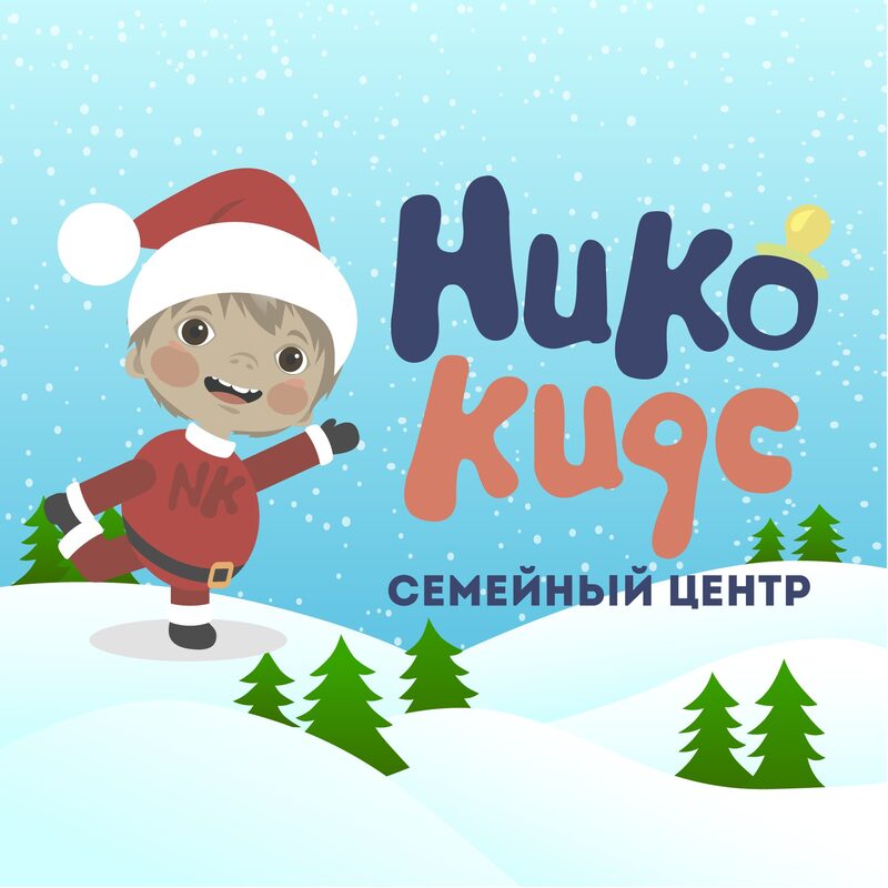 Нико кидс киров. Kids Snowman together. Kids Snowman together illustration.