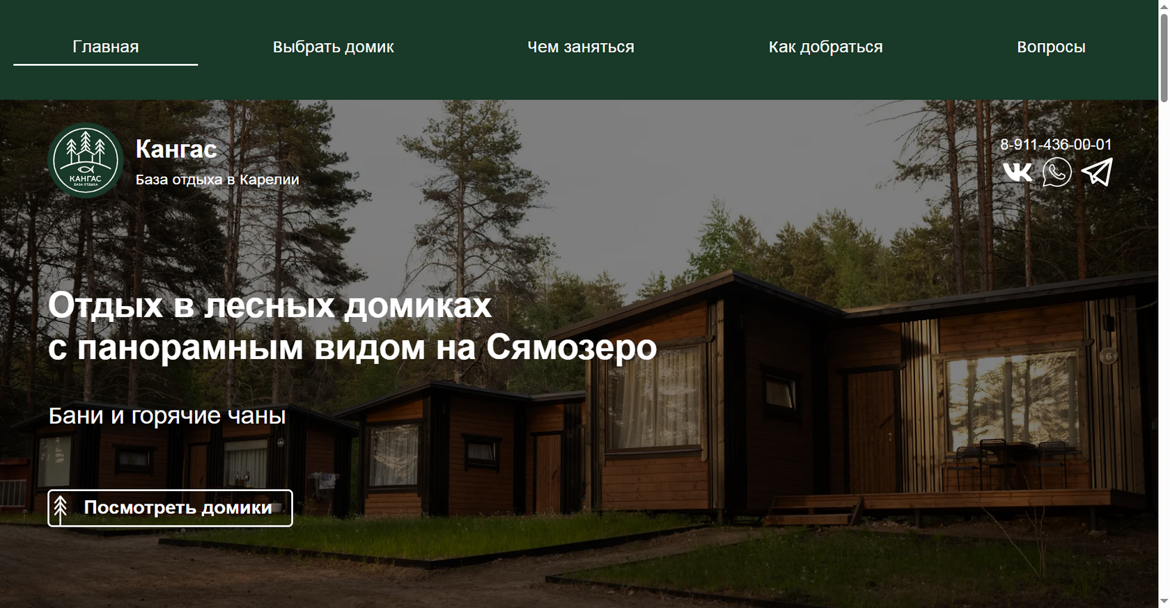 База отдыха «Кангас»