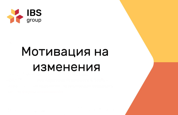 Ibs group. Презентация SD.