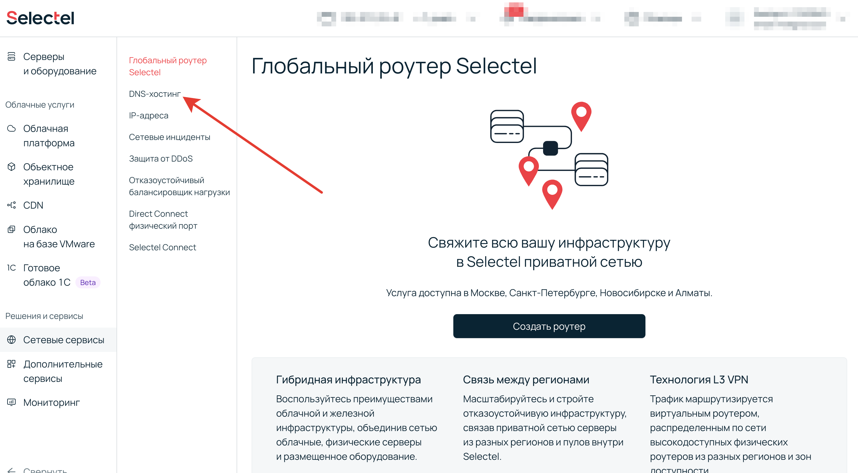 Верификация домена через панель selectel.ru