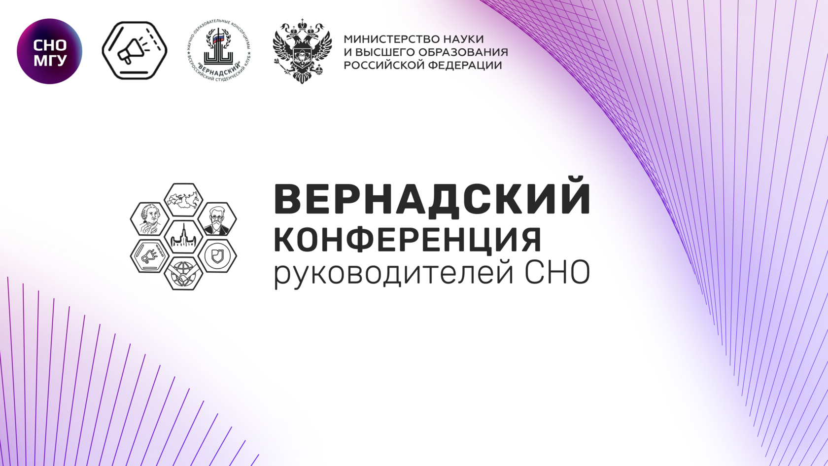 Съезд сно. СНО «Вернадский». Съезд СНО Курск. Съезд СНО Курский медицинский.