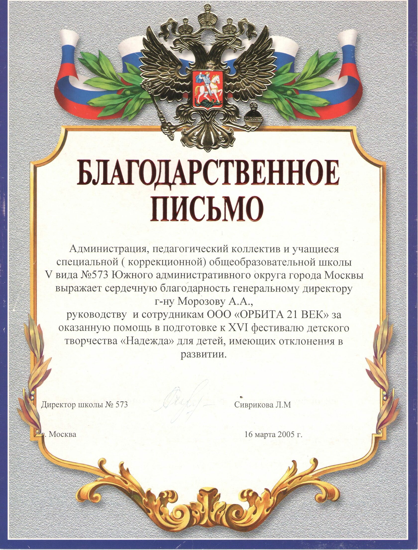 Благодарность энергетику. Благодарность за благоустройство. Письмо благодарность. Благодарственное письмо письмо. Благодарственное письмо за благоустройство двора.