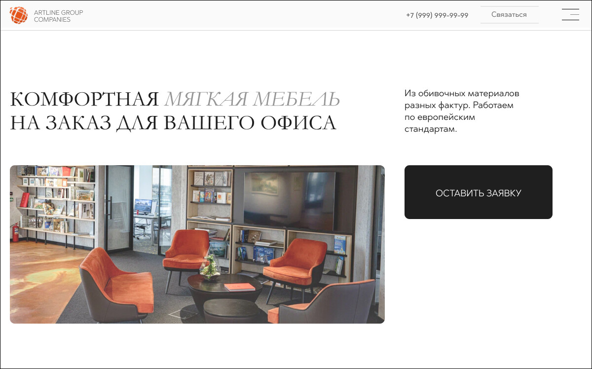 Дизайн сайта по мягкой мебели